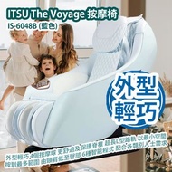 [原價 $13800] ITSU The Voyage IS-6048B 按摩椅 (藍色) 外型輕巧 4個按摩球 按時更立體到位 零重力角度 更舒適及保護脊椎 超長L型路軌 以最小空間按到最多範圍 由頸肩低至臀部 6種智能程式 配合各類別人士需求 香港行貨 ITSU The Voyage IS-6048B Massage Chair (Blue) HK Authorized Goods