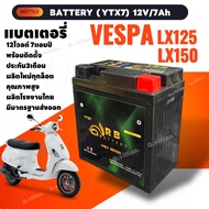 แบตเตอรี่ เวสป้า Battery Vespa (12V/7Ah) สำหรับ VESPA LX125 LX150 แบตใหม่ไฟแรง มีประสิทธิภาพ คุณภาพส