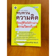 Review Ideas Learn Life To Step Through Anxiety (N2323) New Book
