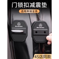 Suitable for Mercedes-Benz Door Lock Protective Cover E300 Shock-Absorbing Cushion GLE450 Interior M