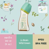 ขวดนม Dr.Betta รุ่นคอกว้าง Brain WS2 240 ml (หิ้วเองจากญี่ปุ่น ของใหม่มือ1)