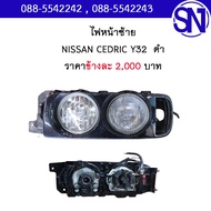 ไฟหน้า ซ้าย NISSAN CEDRIC Y32 ดำ ของแท้ ของถอด สภาพสินค้าตามในรูป ** กรุณาแชทสอบถามก่อนสั่งซื้อ **