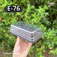 Excel Bakery Box E-76 Sugar Base Transparent Lid 50sets