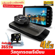 GT100 กล้องติดรถยนต์ Super HD 1296P หน้า-หลัง จอ4 นิ้ว กล้องSONY กลางคืนชัดเจนHD มีระบบ WDR (ชัดในโห