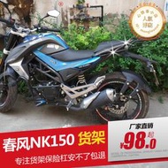 春風150-3 ak150 春風150機車後貨架 後尾架 實心尾箱支架