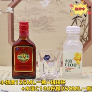 Xiaojin wine and water-soluble C combination give wine glass 35 degrees 125ML a bottle of water-solu