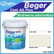 Beger สีทาฝ้า I3599 สีควันบุหรี่ I3511 สีขาวสีทาเพดาน ชนิดด้านพิเศษ ไม่สะท้อนไฟ  ขนาด 3 ลิตร 9 ลิตร และ 18 ลิตร