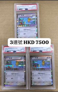 PTCG 韓國限定百變怪 PSA10 （3連號）