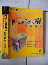 橫珈二手電腦書【Pro/ENGINEER Wildfire3.0基礎設計 林龍震著】上奇出版 2006年  編號:R10