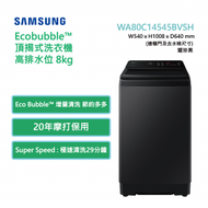 Samsung - WA80C14545BVSH Ecobubble™ 頂揭式洗衣機 高排水位 8kg 耀珍黑