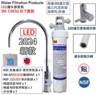 3M - 3M AP2 C405G濾芯,[枱下濾水器套裝],配NSF. LED 龍頭,兼容 / 3m LED ID1 C Complete [平行進口] [最新型號濾芯頭]