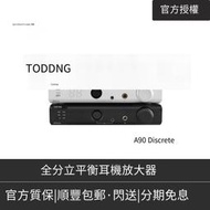 TOPPING拓品A90 Discrete全分立耳機放大器HIFI發燒A90D