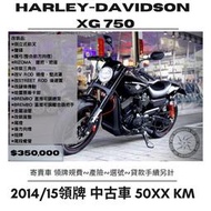 【普洛吉村】中古車 HARLEY-DAVIDSON  XG 750 哈雷 低里程 多項改裝
