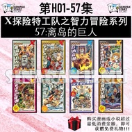 [SI GEMPAK STARZ] X Adventure Agent Team Adventure Age Intelligence Adventure Series H01-57: Outlyin