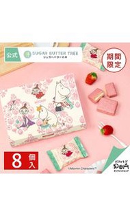 moomin 姆明  Sugar butter tree 草莓味 士多啤梨味 8件裝