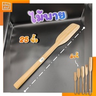 Spatula Long Handle 25 Inches