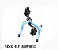 全新 台灣製造kamachi健身單車 腳踏車 手腳運動 健身物理治療 辦公室家居都適用