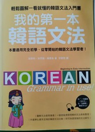 我的第一本韓語文法入門書