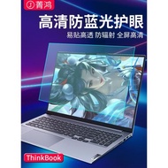 聯想thinkbook屏幕膜防藍光護眼膜14+/14s筆記本14p電腦膜15p保護膜13x/13s防輻射16+適用16p屏保15.6寸貼膜