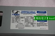 詢價：NIPRON電源 pNSP2U-600P 電源籠子