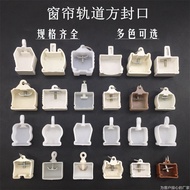 Curtain Track Accessories Old-fashioned Sealing Worker Track Square Track Curved Track Head Sealing 