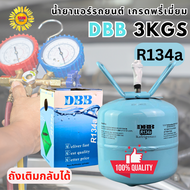 น้ำยาแอร์ R134A ยี่ห้อ ORAFON บรรจุ 3KG ออกใบกำกับภาษีได้