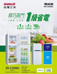 SANLUX 台灣三洋 SR-C206B1 206公升 1級能效 定頻雙門電冰箱