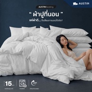AUSTIN ที่นอนปีนัง ผ้าปูโรงแรม ผ้าปูสีขาว ผ้าปูที่นอน พร้อมผ้านวม+ปลอกหมอน+ปลอกหมอนข้าง 3.5/5/6 ฟุต