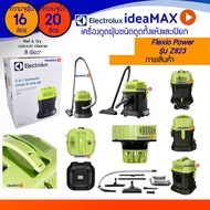 ELECTROLUX เครื่องดูดฝุ่นและน้ำ รุ่น Z823 กำลังมอเตอร์ 1,400W กำลังไฟ 220 วัตต์ รับประกันสินค้า 2ปี 