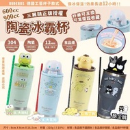 德國🇩🇪Buderus X Sanrio聯名款陶瓷冰霸杯