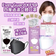 韓國 Ever Guard KF94 MASK 四層立體成人口罩(1套50個)(獨立包裝)