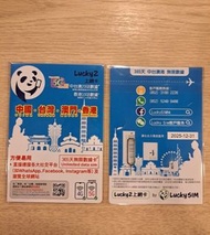 年卡-LUCKY SIM 5G (20+10GB) 中國/台灣/澳門/香港 VALIDITY 365 DAYS DATA SIM CARD    (BRAND NEW /未拆封)       原價/R