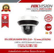 HIKVISION กล้องวงจรปิด IP 2 ล้านพิกเซล รุ่น DS-2DE2A204IW-DE3 (2.8 – 12 mm.)(C0)(S6)