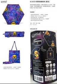 B.DUCK 縮骨雨傘連環保袋 (星空)