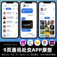 9 Pages Real-Time Communication Friends Chat Information View APP Prototype Interchange Design Works