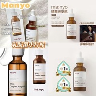🫧Manyo 乳酸菌複合精華小棕瓶50ml🫧