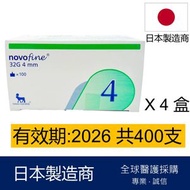 諾和諾德 - Novofine 32G 4mm胰島素針頭 100支 x 4盒 (共400針) (平行進口)有效期: 2026或之後