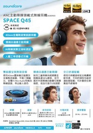 【新品資訊】   Soundcore Space Q45 Multi Mode Active Noise Cancelling Headphones (A3040)