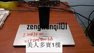 原裝 AOC冠捷 I2067F I2267Fw I2367F 顯示器底座 支架 23驅動板