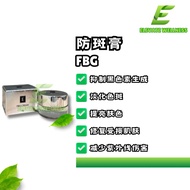防斑膏 FBG Anti-spot cream 蝴蝶斑 老人斑 晒斑 雀斑 FBG CREAM 5g ABNER BEAUTY EE E&E THERESA