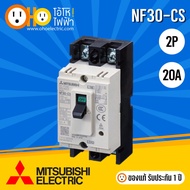 ( โปรโมชั่น++) คุ้มค่า MITSUBISHI MCCB มิตซูบิชิ เบรกเกอร์ NF30-CS 2P 20A ราคาสุดคุ้ม เบรค เกอร์ ชุด