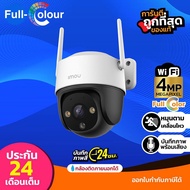 Imou Cruiser Full 24/7 4MP Wi-Fi Camera Model IPC-S41FP(4MP.)