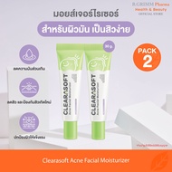 Clearasoft Acne Facial Moisturizer Cream มอยเจอร์ไรเซอร์ ควบคุมความมัน ขนาด 30 g แพ็ค 2 หลอด