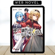 I Became the Son of a Corrupt Lord • Web Novel • Complete • English