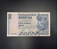 1982年渣打銀行五十元紙幣
