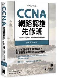 CCNA 網路認證先修班 (Understanding Cisco Networking Technologies, Volume 1: Exam 200-301 (CCNA Certification))