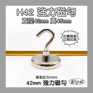 [Kabiou A0609] Ndfeb Strong Magnetic Rare Earth Hook Magnet Powerful Salvage H42 42mm Mag
