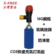 < 67-7 Life Bike > X-FREE co2 Fast Inflatable Inflator Set co2 (Inflator Head+co2 Cylinder+Antifreez