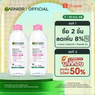 [แพ็คคู่สุดคุ้ม] การ์นิเย่ ไมเซล่าฝาชมพู คลีนซิ่ง วอเตอร์ เซนซิทีฟ สกิน 400มล GARNIER MICELLAR CLEAN