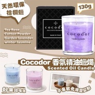 Cocodor 香氛精油蠟燭130g